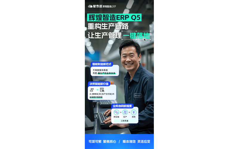 云辉煌智造 ERP Q5 V10.5 正式发布｜成本算法升级、生产流程更顺、财务对账更智能